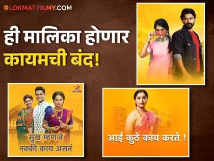 pinkicha vijay aso serial goes off air from star pravah yed lagla premach new serial | स्टार प्रवाहवरील ही लोकप्रिय मालिका घेणार प्रेक्षकांचा निरोप! काही मालिकांची वेळही बदलली