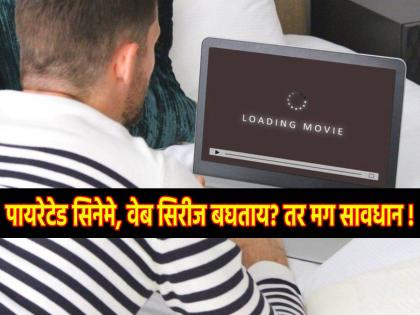 Film Piracy Law Sensor Certificate rule changes Cinematograph Amendment Bill 2023 On Film Piracy Heavy Fine With 3 Years In Jail Anurag Thakur | पायरेटेड सिनेमे, वेब सिरीज बघत असाल तर सावधान! सरकारने आणला नवा कठोर नियम