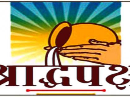 To express gratitude, reverence for the ancestors, follow the patriarchandra - Sunil Shastri Guruji | पूर्वजाविषयी कृतज्ञता, श्रध्दा व्यक्त करण्यासाठी पितृपंधरावडा पाळा - सुनिल शास्त्री गुरूजी