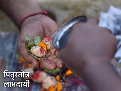 Pitru Paksha 2025: After offering offerings to the ancestors, be sure to recite 'He' Stotra; otherwise the Shraddha ritual will remain incomplete! | Pitru Paksha 2025: पितृपक्षात पितरांना नैवेद्य दाखवल्यावर आवर्जून म्हणा 'हे' स्तोत्र; अन्यथा अपूर्ण राहील श्राद्ध विधी! Pitru Paksha 2025: After offering offerings to the ancestors, be sure to recite 'He' Stotra; otherwise the Shraddha ritual will remain incomplete! | Pitru Paksha 2025: पितृपक्षात पितरांना नैवेद्य दाखवल्यावर आवर्जून म्हणा 'हे' स्तोत्र; अन्यथा अपूर्ण राहील श्राद्ध विधी!