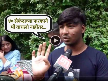 Ahmedabad Plane Crash Updates spoon was stuck to dead body hand Eyewitness tells emotional story | "मृतदेहाच्या हातात चमचा तसाच होता..."; प्रत्यक्षदर्शीने सांगितला अंगावर काटा आणणारा प्रसंग Ahmedabad Plane Crash Updates spoon was stuck to dead body hand Eyewitness tells emotional story | "मृतदेहाच्या हातात चमचा तसाच होता..."; प्रत्यक्षदर्शीने सांगितला अंगावर काटा आणणारा प्रसंग