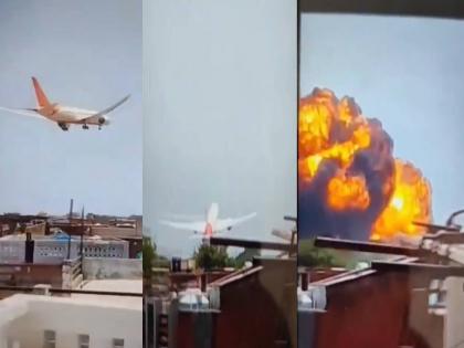 Smoke billows in the sky, video of Ahmedabad plane crash surfaced | Video: आकाशात धूरांचे लोट, अहमदाबाद विमान अपघाताचा व्हिडीओ आला समोर Smoke billows in the sky, video of Ahmedabad plane crash surfaced | Video: आकाशात धूरांचे लोट, अहमदाबाद विमान अपघाताचा व्हिडीओ आला समोर
