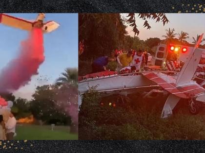 plane crash in front of guests tragedy in party watch viral video | Video - धक्कादायक! प्रेग्नेंट महिलेने पतीसह ठेवली ग्रँड पार्टी; पाहुण्यांसमोर क्रॅश झालं प्लेन अन्...