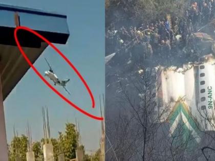 Nepal Plane Crash: Fatigue of the pilot or technical failure... What is the real reason for the Nepal plane crash?, Lets see | Nepal Plane Crash: पायलटचा थकवा की तांत्रिक बिघाड...नेपाळ विमान अपघाताचे नेमकं कारण काय?, पाहा