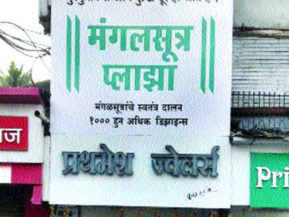 Shawl scam in hundreds of crores of rupees? People Representatives are also included | सराफा घोटाळा शेकडो कोटींच्या घरात? लोकप्रतिनिधींही गंडवले