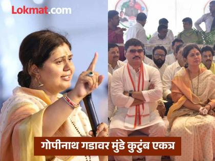 Pankaja-Dhananjay Munde together after 11 years on Gopinath Munde's death anniversary; Emotional moment at Gopinathgad | गोपीनाथ मुंडेंच्या स्मृतिदिनी पंकजा-धनंजय मुंडे ११ वर्षांनंतर एकत्र; गोपीनाथगडावर भावनिक क्षण Pankaja-Dhananjay Munde together after 11 years on Gopinath Munde's death anniversary; Emotional moment at Gopinathgad | गोपीनाथ मुंडेंच्या स्मृतिदिनी पंकजा-धनंजय मुंडे ११ वर्षांनंतर एकत्र; गोपीनाथगडावर भावनिक क्षण