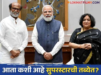 Pm Modi Call Latha Rajinikanth Inquire About Rajinikanth Health Update Wishes Speedy Recovery | पंतप्रधान मोदींचा रजनीकांत यांच्या पत्नीला फोन, थलैवाच्या प्रकृतीची केली विचारपूस