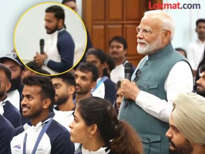 PM Narendra Modi Meets Indian Paris Olympics Contingent He Ask Intresting Question Like Social Media Reel And Nickname | PM मोदी म्हणाले, कोण कोण रील बनवतं? ऑलिम्पिक खेळाडूंमधील 'सरपंच' साहेबांनी असं दिलं उत्तर