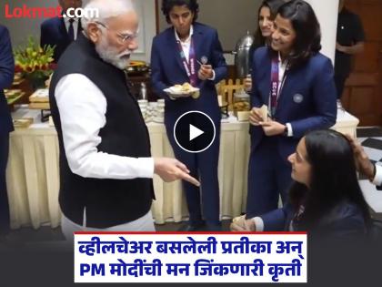 ...अन् व्हीलचेअरवर बसलेल्या प्रतीकासाठी PM मोदींनी स्वतः आणून दिला तिच्या आवडीचा पदार्थ (VIDEO)