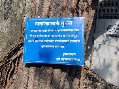 22 lakh rupees confiscated from parking garage contractors; Action of Pune Municipal Corporation | PMC | वाहनतळ ठेकेदारांच्या अनामतीचे २२ लाख रूपये जप्त; पुणे महापालिकेची कारवाई