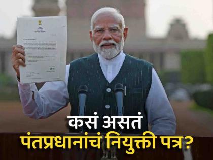 loksabha Election result - What exactly is in this letter given by the President in the hands of Narendra Modi? | नरेंद्र मोदींच्या हातातील राष्ट्रपतींनी दिलेल्या या पत्रात नेमकं काय?; जाणून घ्या