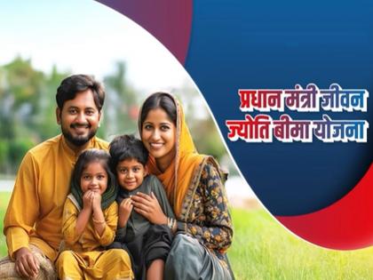 Citizens will get insurance cover of Rs 4 lakhs? Insurance cover will be doubled under PMJJBY | नागरिकांना ४ लाखांचे विमा संरक्षण मिळणार? पीएमजेजेबीवाय अंतर्गत विमा संरक्षण दुप्पट करणार