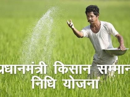 Kisan Samman Nidhi Yojana; farmers list not pprepared | किसान सन्मान निधी योजनेच्या याद्यांसाठी ग्रामविकास विभागात टाळाटाळ