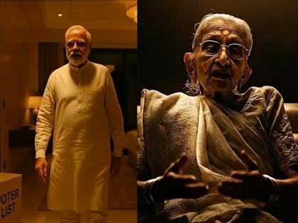 Bihar Election 2025: Congress posts AI video of PM Modi and his mother; BJP hits back | काँग्रेसने शेअर केला PM मोदी आणि त्यांच्या आईचा Ai व्हिडिओ; BJP ने केला पलटवार...
