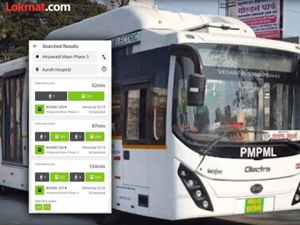 Aapli PMPML App Service Disrupted Passenger inconvenience | आपली पीएमपीएमएल ॲपची सेवा विस्कळीत; प्रवाशांची गैरसोय