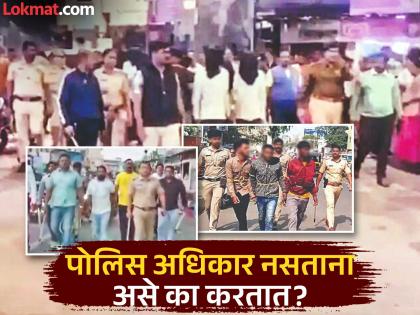 Pune Crime : नवीनच 'खाकी पॅटर्न'; आरोपींची धिंड काढून न्याय देण्याचा अधिकार पोलिसांना कुणी दिला?