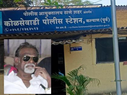 Suspicious death of one in Kalyan's Kolsewadi police station, serious allegations made by the family, deceased's wife is a NCP official | कल्याणच्या कोळसेवाडी पोलीस ठाण्यात एकाचा संशयास्पद मृत्यू, कुटुंबीयांचा गंभीर आरोप, मृताची पत्नी राष्ट्रवादीची पदाधिकारी