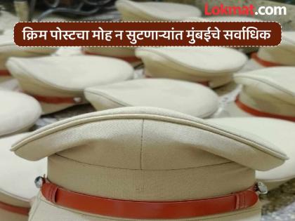 No promotion, want a cream post! 75 senior police inspectors in the state reject ACP promotion | प्रमोशन नको, क्रिम पोस्टच हवी! राज्यातील ७५ वरिष्ठ पोलिस निरीक्षकांनी एसीपी प्रमोशन नाकारले No promotion, want a cream post! 75 senior police inspectors in the state reject ACP promotion | प्रमोशन नको, क्रिम पोस्टच हवी! राज्यातील ७५ वरिष्ठ पोलिस निरीक्षकांनी एसीपी प्रमोशन नाकारले