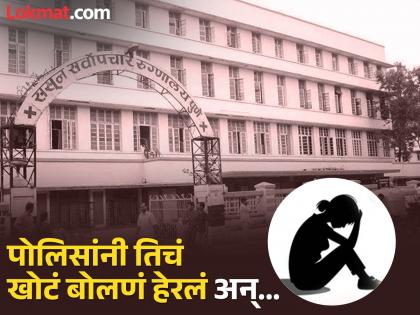 Kondhwa rape case She stood in silence for a minute and a half in Sassoon, watching as the police watched..what exactly happened? | कोंढवा अत्याचार प्रकरण: ससूनमध्ये ती दीड मिनिटे स्तब्ध अन् पोलिसांनी हेरलं..नेमकं काय घडलं ? Kondhwa rape case She stood in silence for a minute and a half in Sassoon, watching as the police watched..what exactly happened? | कोंढवा अत्याचार प्रकरण: ससूनमध्ये ती दीड मिनिटे स्तब्ध अन् पोलिसांनी हेरलं..नेमकं काय घडलं ?
