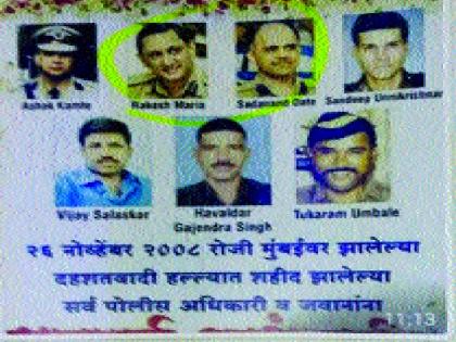  Shocking: Maria, Sadanand Datenah's martyr, paid tributes to live police officers of corporators | धक्कादायक : मारिया, सदानंद दातेंना ठरवले शहीद, नगरसेवकांची जिवंत पोलीस अधिकाºयांना श्रद्धांजली