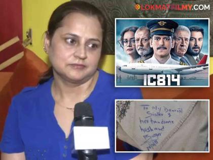 IC 814 The kandahar hijack Pooja Kataria remembers horrific days of hijack still kept shawl gifted by a terrorist | IC814: पूजा कटारियांना आठवले हायजॅकचे भयावह दिवस, दहशतवाद्याने दिलेली शाल आजही ठेवली जपून