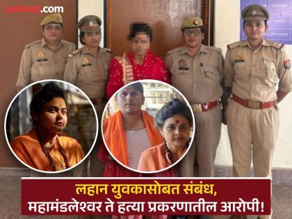 भगवी वस्त्रे काढून फेकली, बुरखा घालून पळाली; हत्याकांडाची मास्टरमाईंड पूजा पांडे कुठे लपली होती?