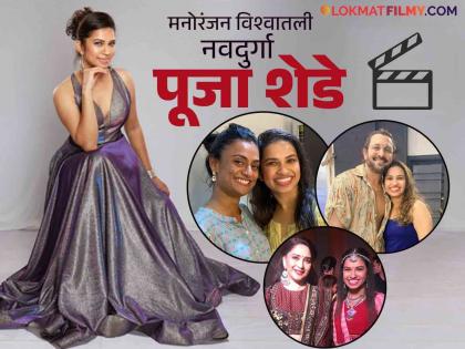 Marathi reality show, Ambani event to Sanjay Leela Bhansali's 'Heeramandi'; The astonishing journey of a Marathi dancer Pooja Shede | मराठी रिअ‍ॅलिटी शो, अंबानी इव्हेंट ते भन्साळींचा 'हीरामंडी'; मराठमोळ्या नृत्यांगणेचा थक्क करणारा प्रवास