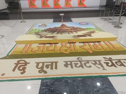 grand rangoli of grains, pulses and dry fruits in the market yard on the occasion of Prana Pratistha of Shri Ram Mandir. | Pune: श्रीराम मंदिराच्या प्राण प्रतिष्ठेनिमित्त मार्केटयार्डमध्ये धान्य, कडधान्य व ड्रायफ्रुटची भव्य रांगोळी 