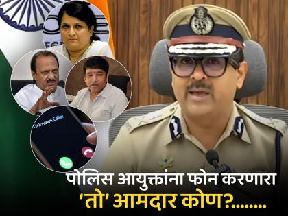 Pune Porsche Case Who is the MLA who called the police commissioner? Doubt in Pune and Mumbai too | Pune Porsche Case: पोलिस आयुक्तांना फोन करणारा ‘ताे’ आमदार कोण? संशयाची सुई पुण्यात अन् मुंबईतही