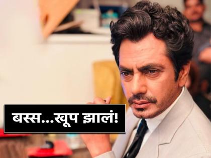 nawazuddin breaks silence on allegations made on him by wife says was silent for my kids | बस्स..आता खूप झालं! पत्नीच्या आरोपांवर नवाजुद्दीननं मौन सोडलं; शेअर केलं लांबलचक पत्र