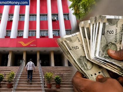 पोस्ट ऑफिसची दमदार योजना; ₹२.२५ लाखांच्या गुंतवणूकीवर मिळेल ₹९८ हजारांचा परतावा - Marathi News | Post Office's powerful scheme; Get a return of more than ₹98 thousand on ₹2.25 lakh | Latest business News at Lokmat.com