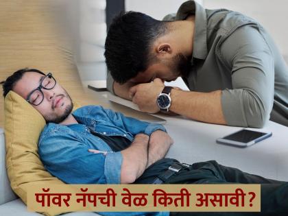 health tips for taking power nap in afternoon improves heart health and increase in memory know about what expert says | दुपारी ‘पॉवर नॅप’ घ्यायला हवी? सुस्ती उडेल, काम कराल झटपट; मुडही होईल रिफ्रेश 