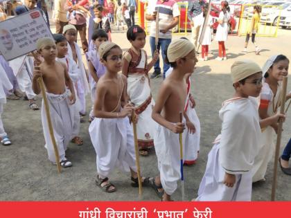  ... and the school was just Gandhiji! | ...अन् अवघी शाळा झाली गांधीमय!