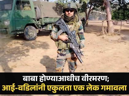 Pradeep Nain, an Indian soldier from Jind district of Haryana, was martyred in an encounter with terrorists in Kulgam | हृदयद्रावक! ५ दहशतवाद्यांना मारणाऱ्या भारतीय जवानाला हौतात्म्य; गर्भवती पत्नीची भावनिक प्रतिक्रिया