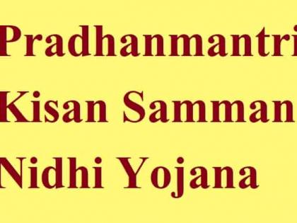 Committee for establishment of Pradhan mantri Kisan Sanman Nidhi Scheme! | प्रधानमंत्री किसान सन्मान निधी योजनेसाठी समित्यांची स्थापना!