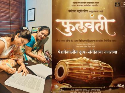 prajakta mali announced her first pan india project phullwanti movie pravin tarde snehal tarde | प्राजक्ताने केलेल्या 'त्या' सहीचा उलगडा झालाच! अक्षय्य तृतीयेला नव्या चित्रपटाची शानदार घोषणा