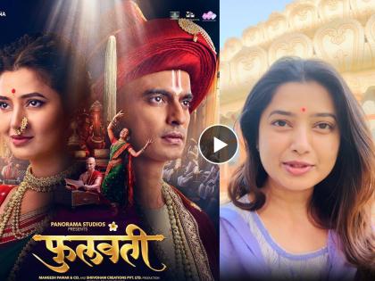 Prajakta Mali phulwanti movie sets new record on ott watch on amazon prime | 'फुलवंती'चा OTTवरही रेकॉर्ड! हॉलिवूड सिनेमाला टाकलं मागे; प्राजक्ता माळीने शेअर केला खास व्हिडीओ