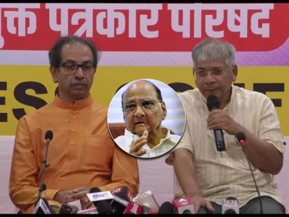 vanchit bahujan aghadi leader prakash ambedkar replied to ncp sharad pawar over reaction on shiv sena thackeray group alliance | Maharashtra Politics: उद्धव ठाकरेंसमोरच प्रकाश आंबेडकरांनी दिले शरद पवारांना प्रत्युत्तर म्हणाले, “या लढ्याकडे...”