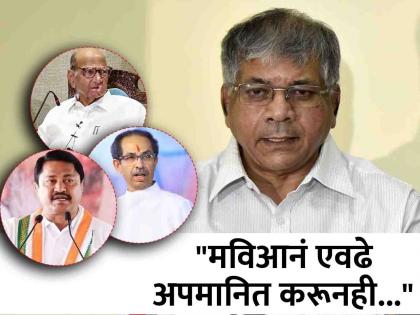 Lok Sabha Election Results - All India Alliance parties used Bahujan votes only to save themselves - Vanchit Bahujan Aghadi leader Prakash Ambedkar | ...तर वंचित बहुजन आघाडी स्थापनेची गरजच पडली नसती; प्रकाश आंबेडकरांचा मोठा गौप्यस्फोट