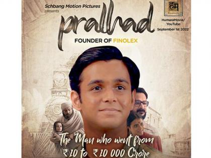 Inspiring journey of a 14-year-old boy in the short film 'Pralhad', a 10 thousand crore company raised from Rs 10 | १४ वर्षीय मुलाचा प्रेरणादायी प्रवास 'प्रल्हाद' लघुपटात, १० रुपयांतून उभारली १० हजार कोटींची कंपनी