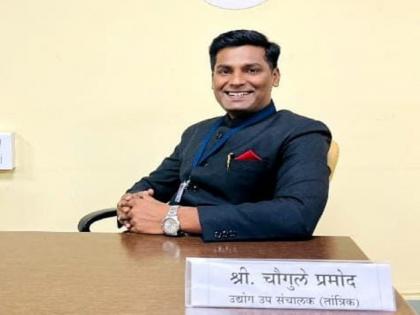 Pramod Chowgule of Sangli stands first in state in state MPSC, service examination | सांगलीचे प्रमोद चौगुले राज्यसेवा परीक्षेत राज्यात प्रथम; अपेक्षित पदासाठी दुसऱ्यांदा प्रयत्न