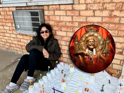 marathi actress pranjal ambavane made snow castle in usa on shivjayanti shared video | माझ्या राजा रं...! प्रसिद्ध मराठी अभिनेत्रीने अमेरिकेत बनवला बर्फाचा किल्ला, व्हिडिओ शेअर करत म्हणाली...