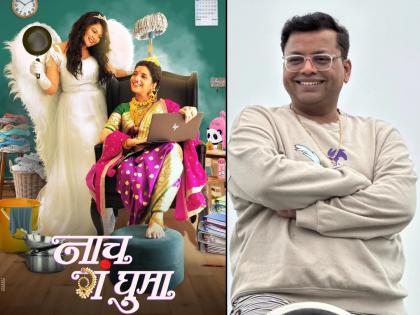 prasad khandekar post for nach ga ghuma movie praises namrata sambherao | नमा तू ही भूमिका जगलीस! 'नाच गं घुमा' पाहिल्यानंतर प्रसाद खांडेकर भावुक, म्हणतो- "हसवत जाणारा सिनेमा कधी डोळ्यात..."