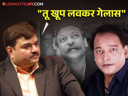 marathi actor vijay kadam passed away due to cancer prashant damle reaction | हे धक्कादायक आहे! विजय कदम यांच्या निधनानंतर प्रशांत दामले हळहळले, म्हणाले- "तो आजारी होता पण..."