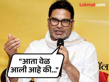 patna bihar by election Prashant Kishor appealed voters to vote for right candidate bihar | Prashant Kishor : "पैसे घ्या पण बदल्यात 'हे' काम करा"; प्रशांत किशोर यांनी जनतेला केलं अनोखं आवाहन