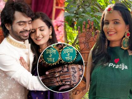 prathmesh parab wedding kshitija ghosalkar mehendi ceremony photos viral | प्रथमेशची पराजू! क्षितीजाच्या हातावर रंगली दगडूच्या नावाची मेहेंदी, खास डिझाइनने वेधलं लक्ष