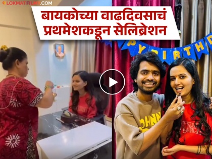 prathamesh parab celebrates wife first birthday after marriage video viral | Video: बायको म्हणताना खुपच वेगळं वाटतं..; लग्नानंतर क्षितीजाच्या पहिल्या वाढदिवशी प्रथमेशची खास पोस्ट