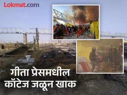 महाकुंभमध्ये आग लागल्याच्या २४ तासानंतर परिस्थिती कशी? मोठे नुकसान झाले