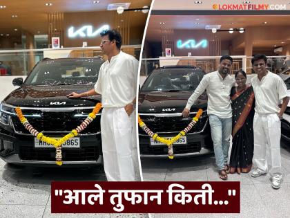 maharashtrachi hasyajatra fame prithvik pratap buys new kia car shared photo | 'महाराष्ट्राची हास्यजत्रा' फेम अभिनेत्याचं आणखी एक स्वप्न झालं पूर्ण, आधी मुंबईत घर आता खरेदी केली महागडी कार