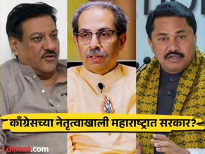 The next CM Of Maharashtra will be from Congress, Prithviraj Chavan statement will increase Uddhav Thackeray headache | "राज्याचं मुख्यमंत्रिपद काँग्रेसकडे..."; ठाकरेंच्या रणनीतीला ब्रेक लावण्याची खेळी?